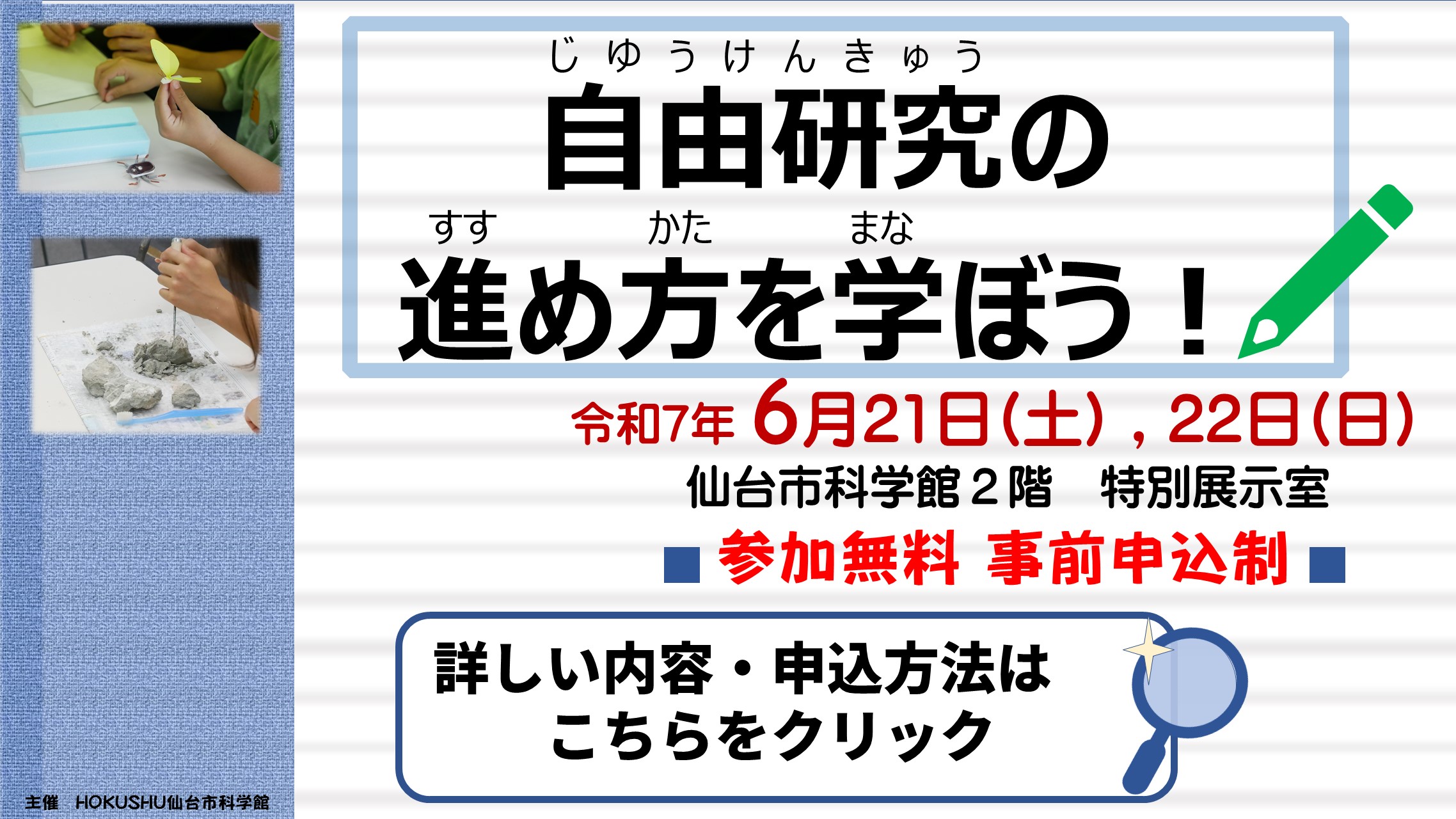 6/21・22 自由研究の進め方を学ぼう
